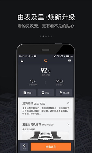 滴滴车主6.0.6版本