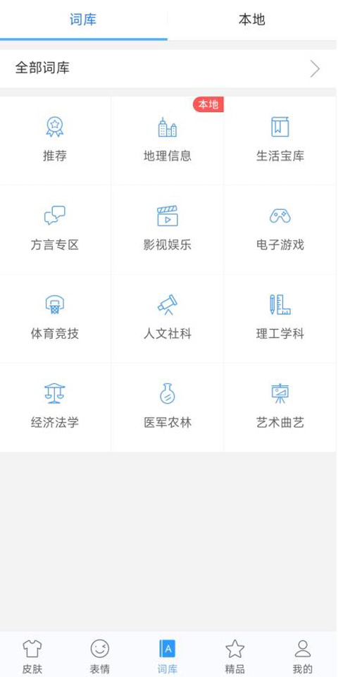 讯飞输入法定制版截图1