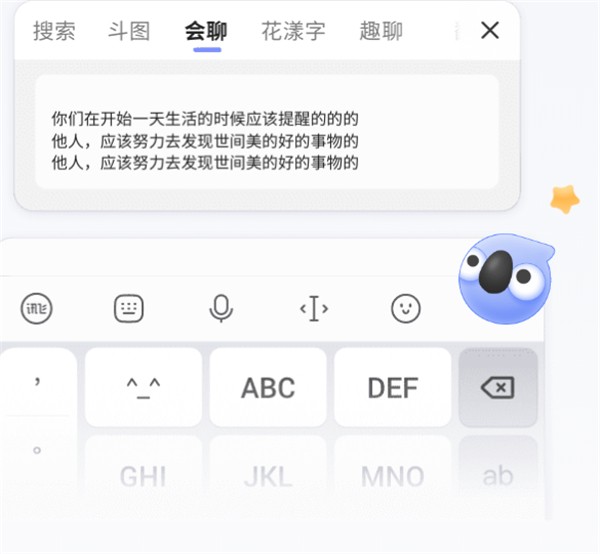 讯飞输入法定制版