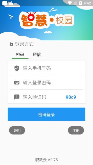 职教云学生端