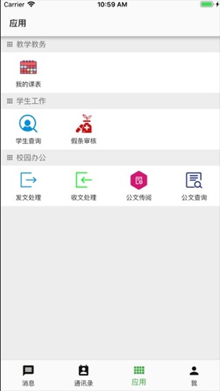 职教云学生端