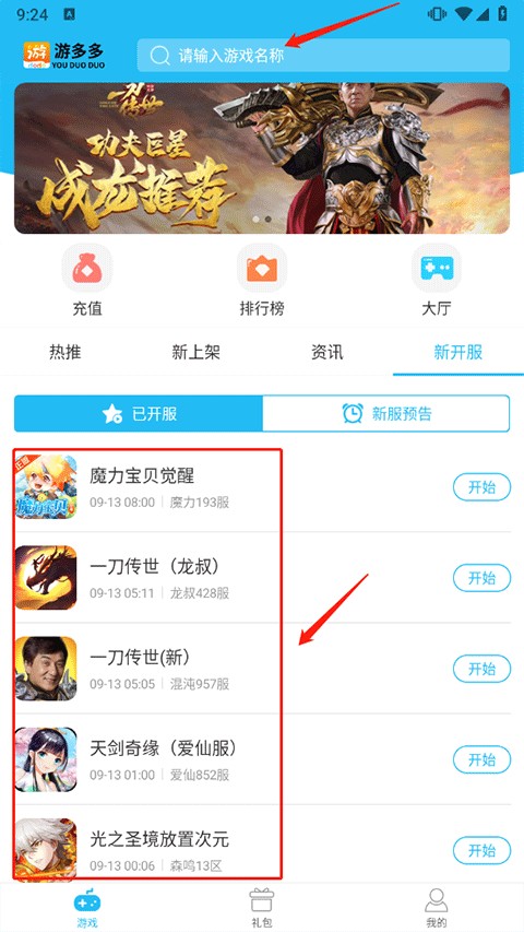 游多多