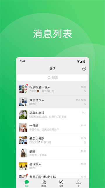 微信轻聊版