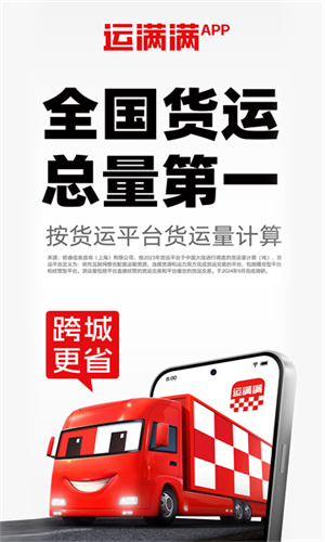 运满满货运平台