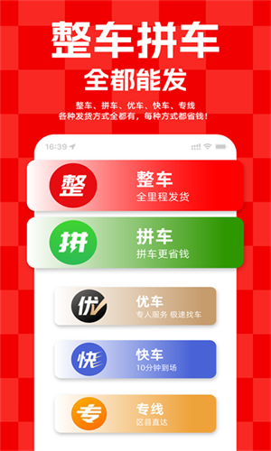 运满满货运平台