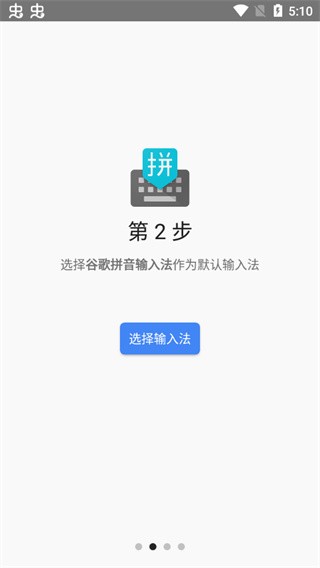 谷歌拼音输入法