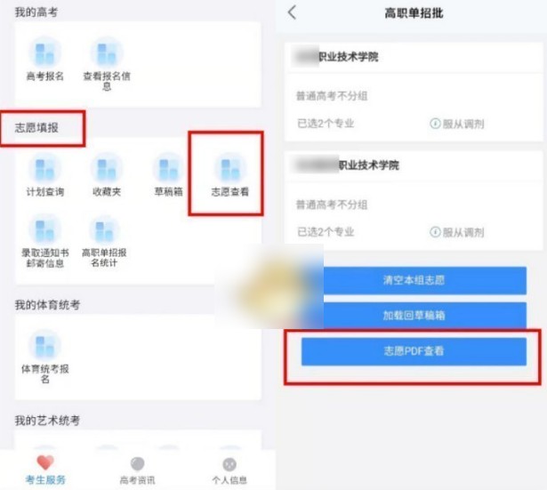 潇湘高考