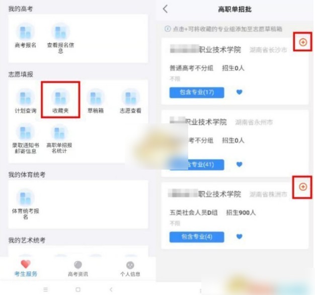 潇湘高考