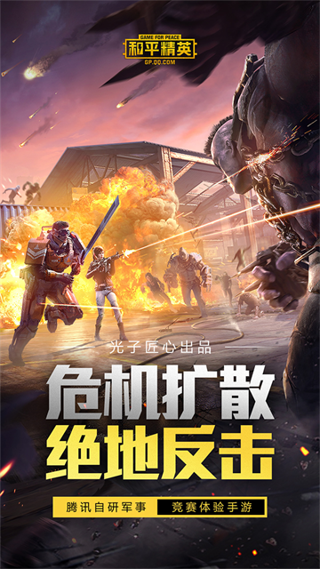 和平精英体验服安卓版截图1