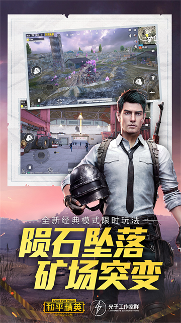 和平精英体验服安卓版截图2