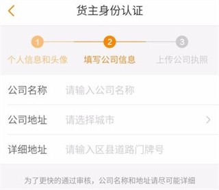运满满货主