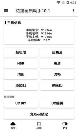 花猫画质助手10.1游戏版
