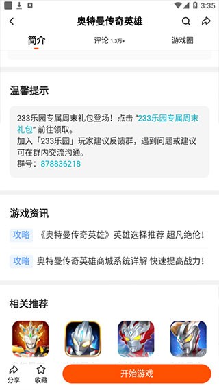 233乐园版