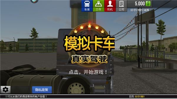 真实驾驶卡车模拟器截图2