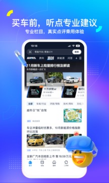 汽车之家截图3