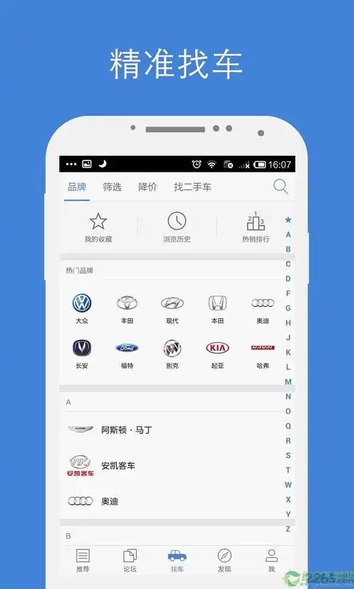 汽车之家