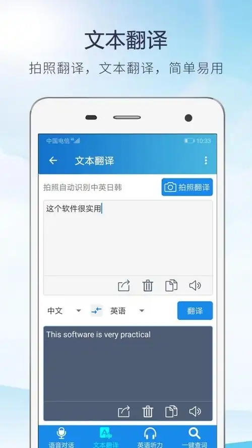 中英互译截图3