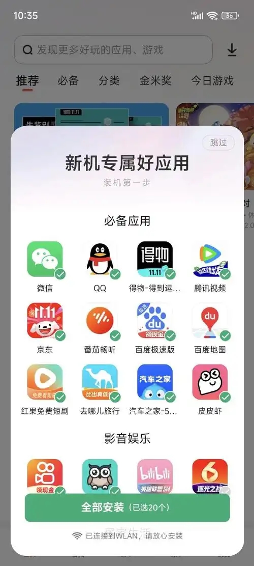 小米应用商店截图1