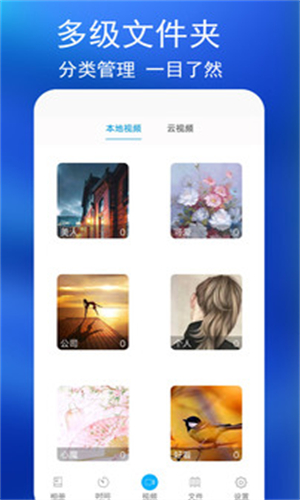 私密相册截图1