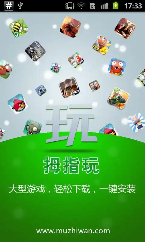 拇指玩