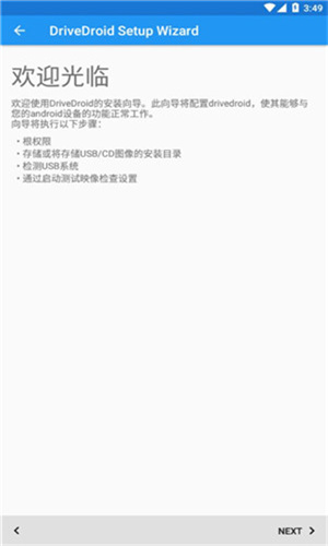 Drivedroid截图1