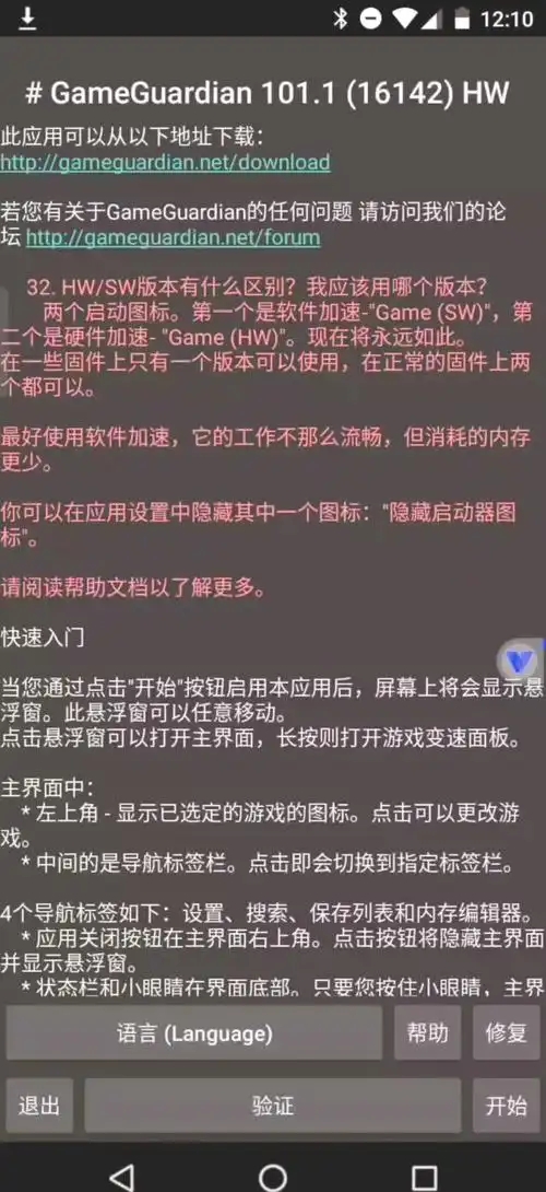 GG修改器