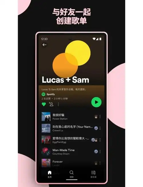 Spotify截图1
