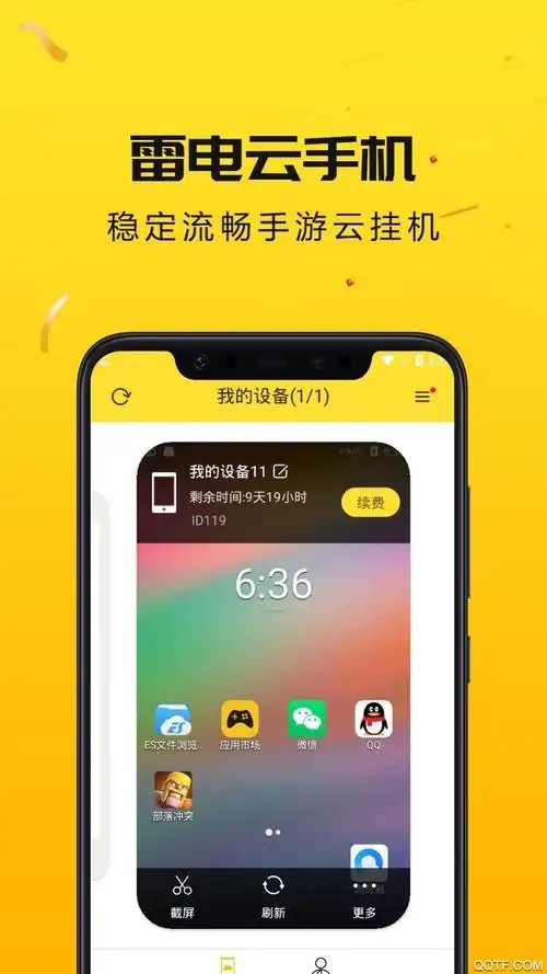 雷电云手机截图1