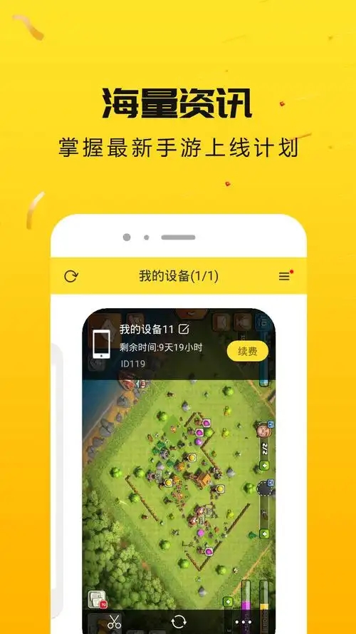 雷电云手机截图2