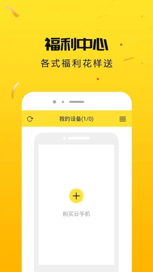 雷电云手机截图3