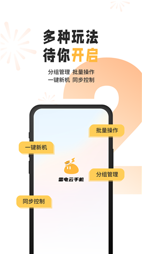 雷电云手机