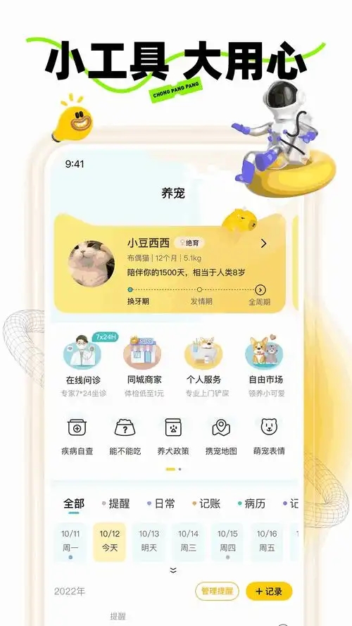 Shimeji截图2