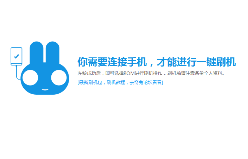 奇兔刷机