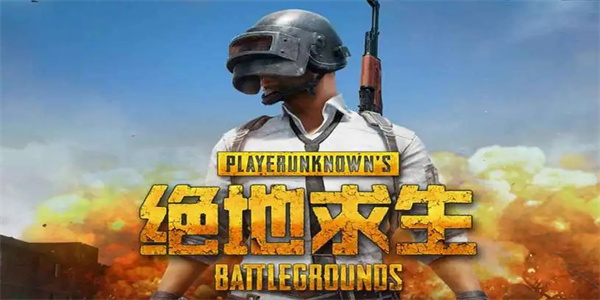 绝地求生国际服全部版本合集