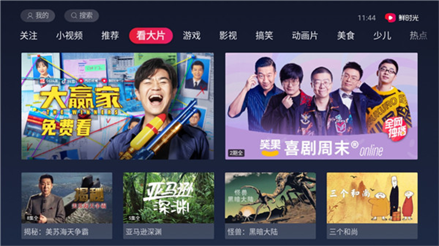 鲜时光TV