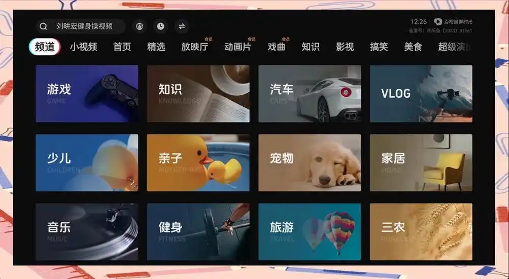 鲜时光TV