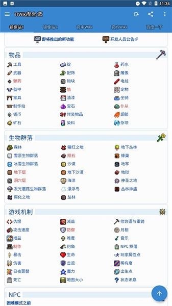 泰拉瑞亚Wiki