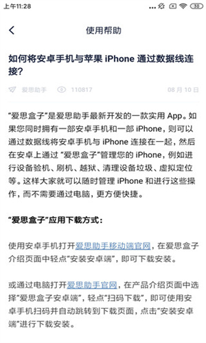 爱思助手全能版