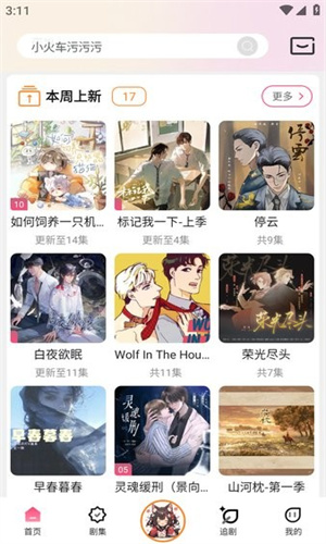 哇塞FM