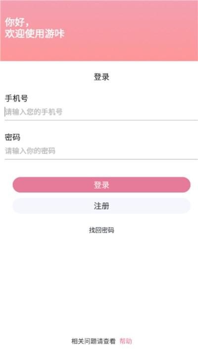 游咔4.0.3(最新版)