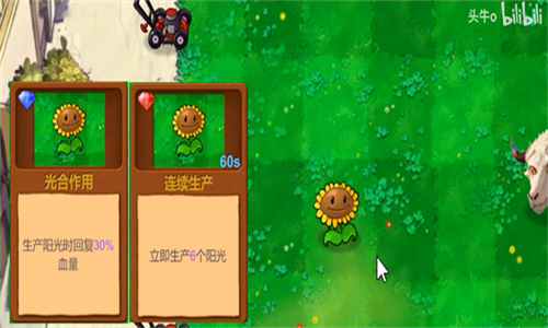 植物大战僵尸新指导版截图2