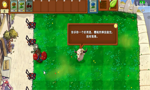 植物大战僵尸新指导版截图3