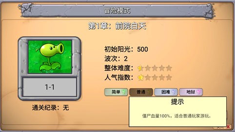 植物大战僵尸新指导版