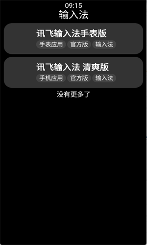 小桃应用商店截图3