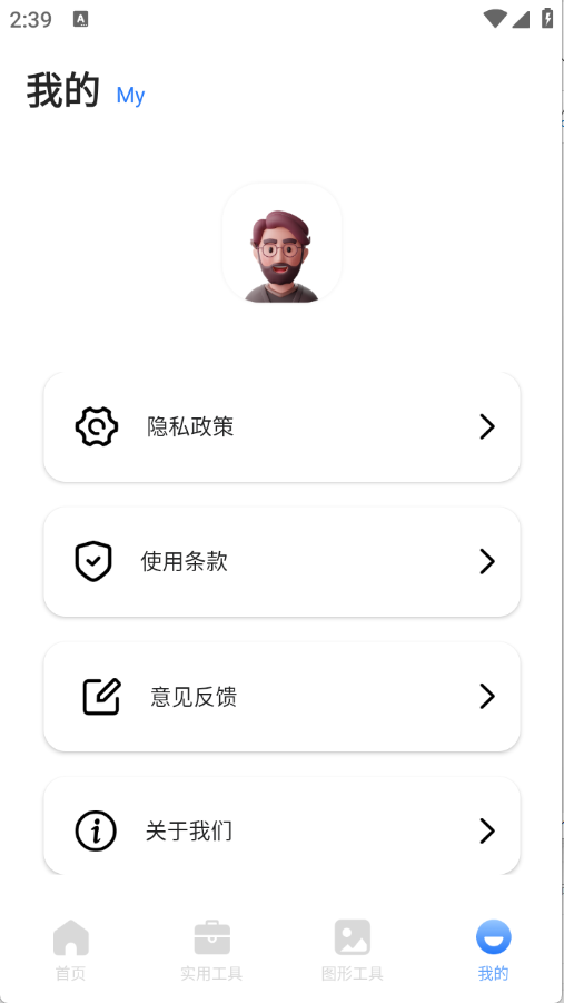 皮皮口袋工具箱截图2