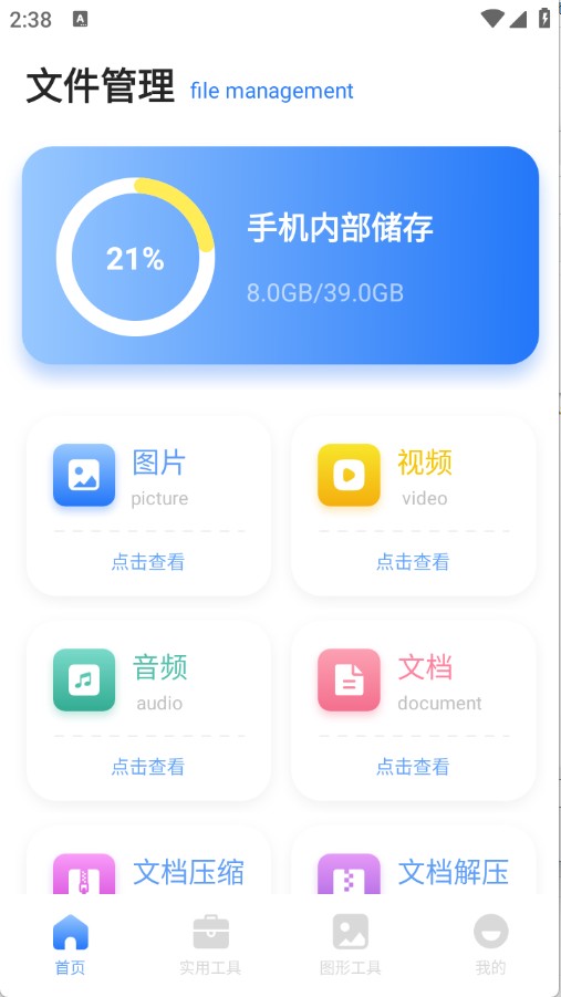 皮皮口袋工具箱