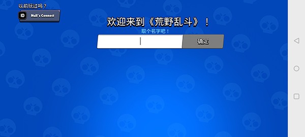 荒野乱斗魔改版宇宙服