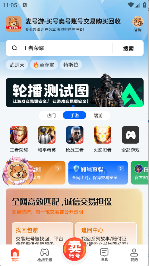 麦号游截图2