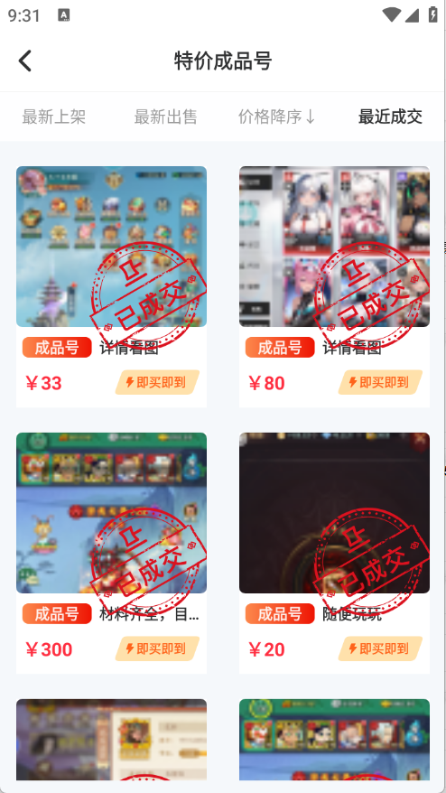 玩转号游戏交易截图1