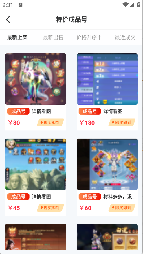 玩转号游戏交易截图3